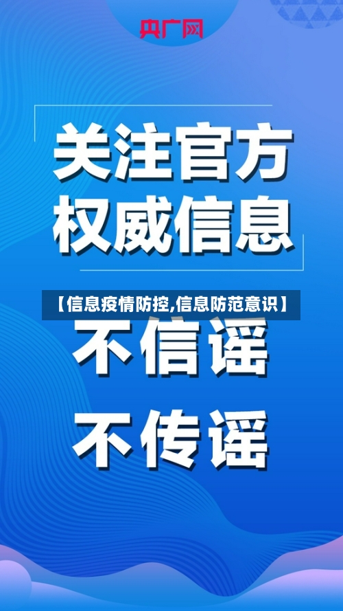 【信息疫情防控,信息防范意识】-第2张图片