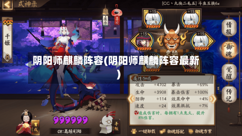阴阳师麒麟阵容(阴阳师麒麟阵容最新)