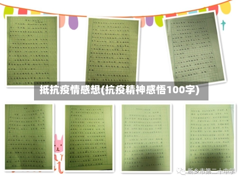抵抗疫情感想(抗疫精神感悟100字)