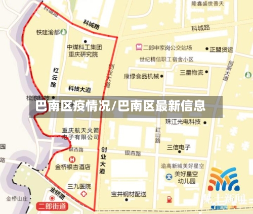 巴南区疫情况/巴南区最新信息
