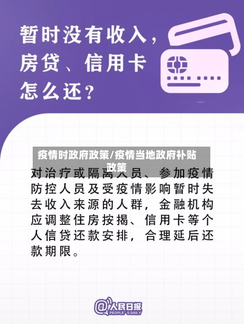 疫情时政府政策/疫情当地政府补贴政策