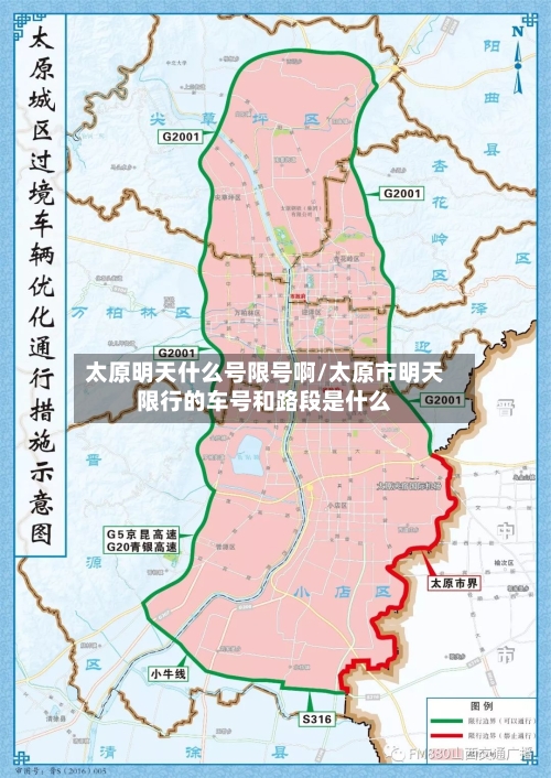 太原明天什么号限号啊/太原市明天限行的车号和路段是什么-第2张图片