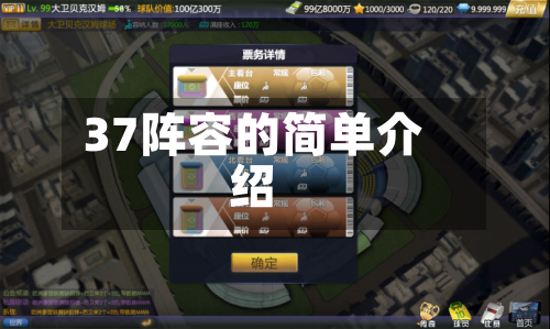 37阵容的简单介绍-第2张图片