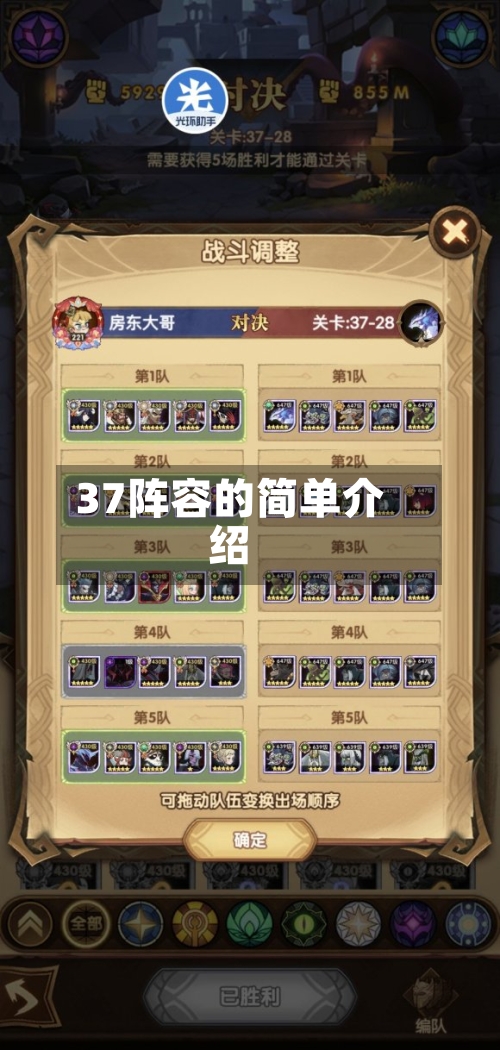37阵容的简单介绍-第3张图片