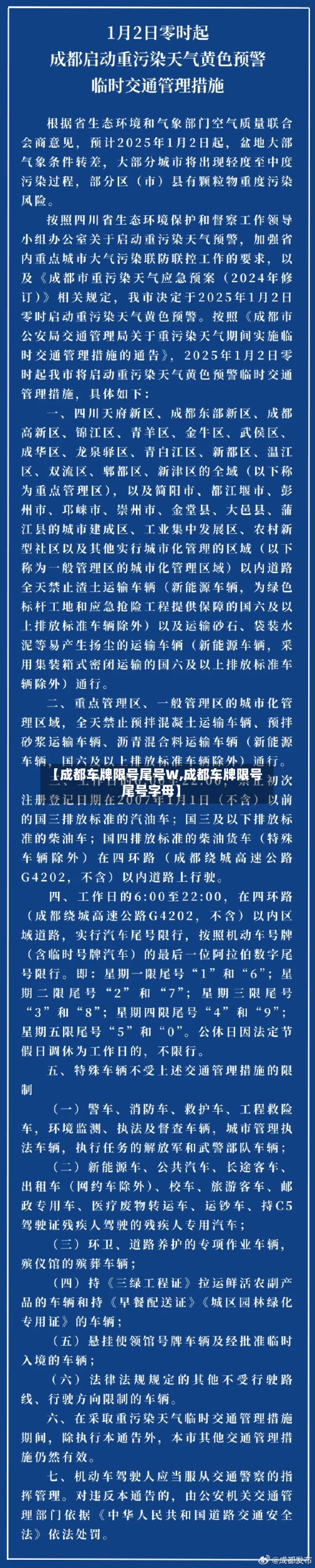 【成都车牌限号尾号W,成都车牌限号尾号字母】-第3张图片
