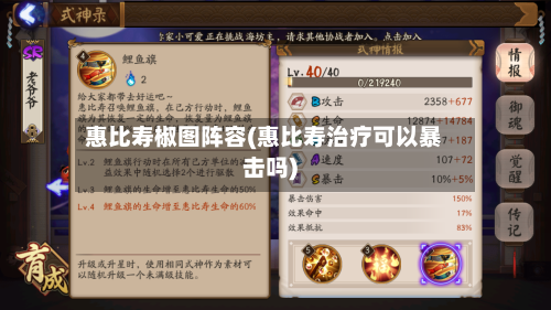 惠比寿椒图阵容(惠比寿治疗可以暴击吗)-第3张图片