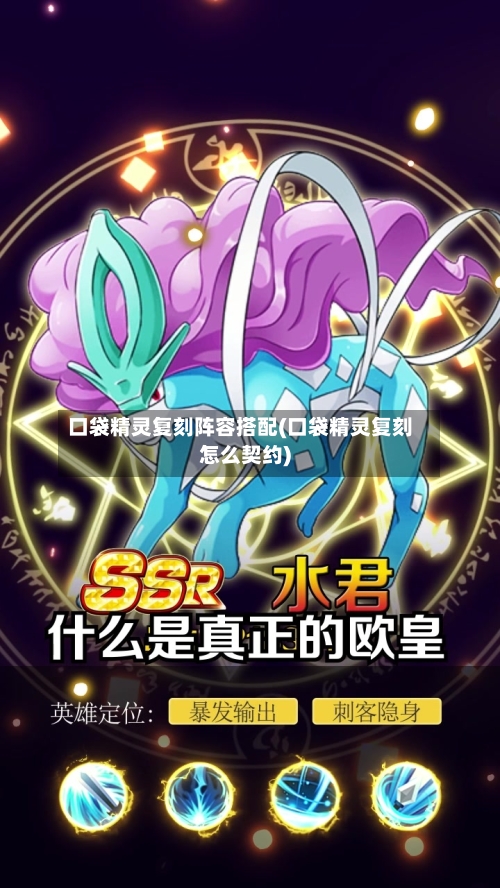 口袋精灵复刻阵容搭配(口袋精灵复刻怎么契约)