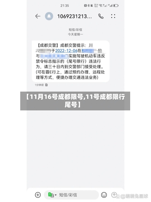 【11月16号成都限号,11号成都限行尾号】-第2张图片