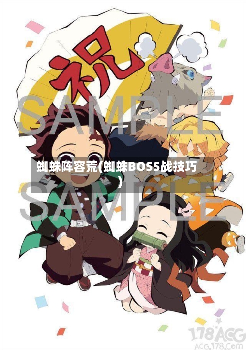 蜘蛛阵容荒(蜘蛛BOSS战技巧)