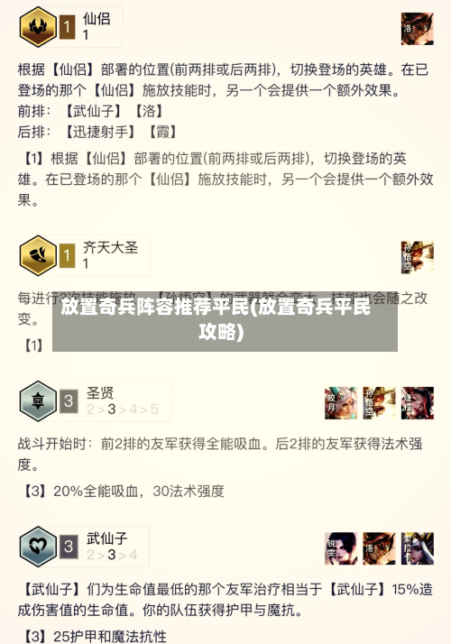 放置奇兵阵容推荐平民(放置奇兵平民攻略)-第2张图片