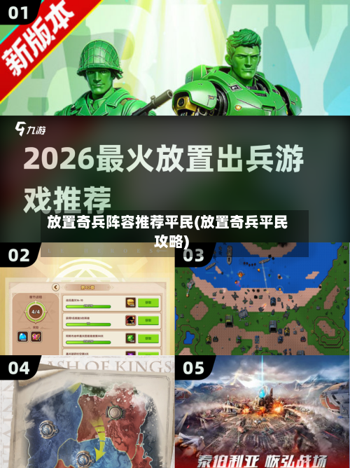 放置奇兵阵容推荐平民(放置奇兵平民攻略)-第3张图片