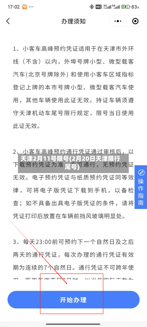 天津2月11号限号(2月20日天津限行尾号)