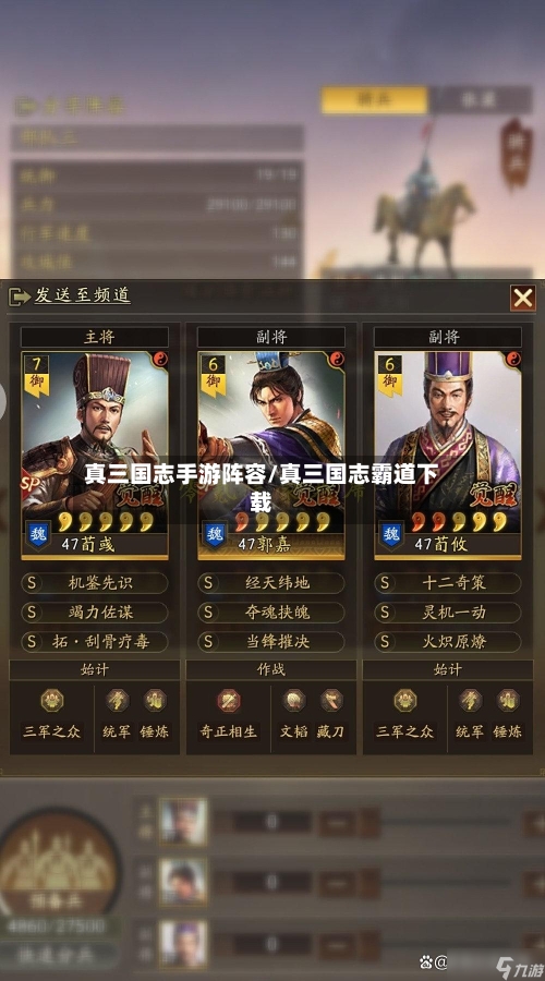 真三国志手游阵容/真三国志霸道下载