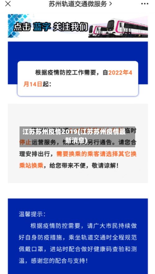 江苏苏州疫情2019(江苏苏州疫情最新消息)