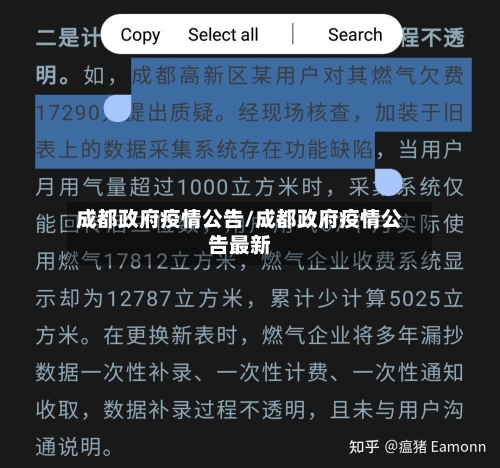 成都政府疫情公告/成都政府疫情公告最新-第2张图片