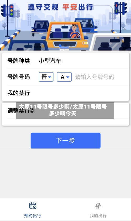 太原11号限号多少啊/太原11号限号多少啊今天