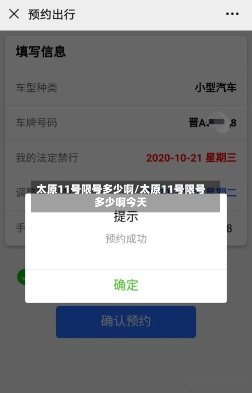 太原11号限号多少啊/太原11号限号多少啊今天-第3张图片