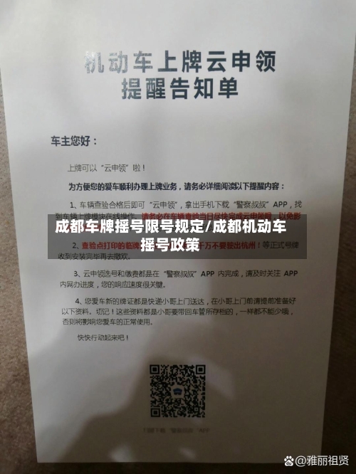 成都车牌摇号限号规定/成都机动车摇号政策-第3张图片