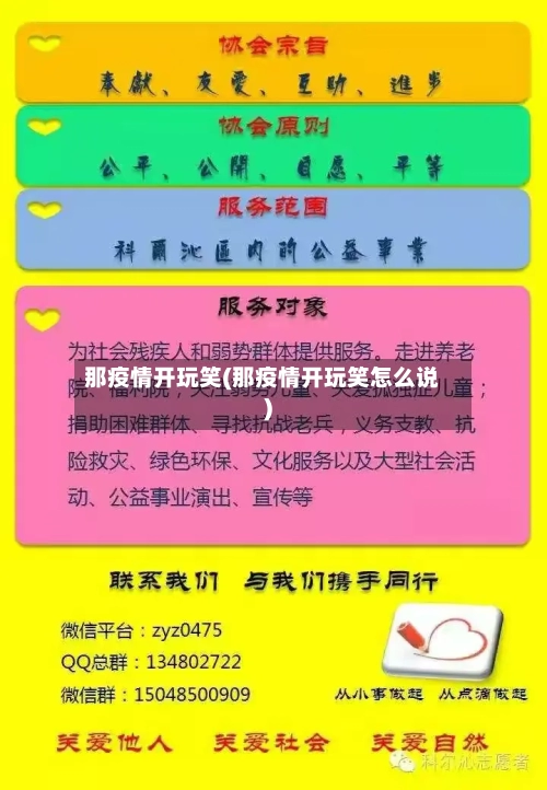 那疫情开玩笑(那疫情开玩笑怎么说)-第2张图片