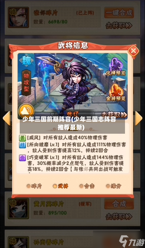 少年三国前期阵容(少年三国志阵容推荐最新)