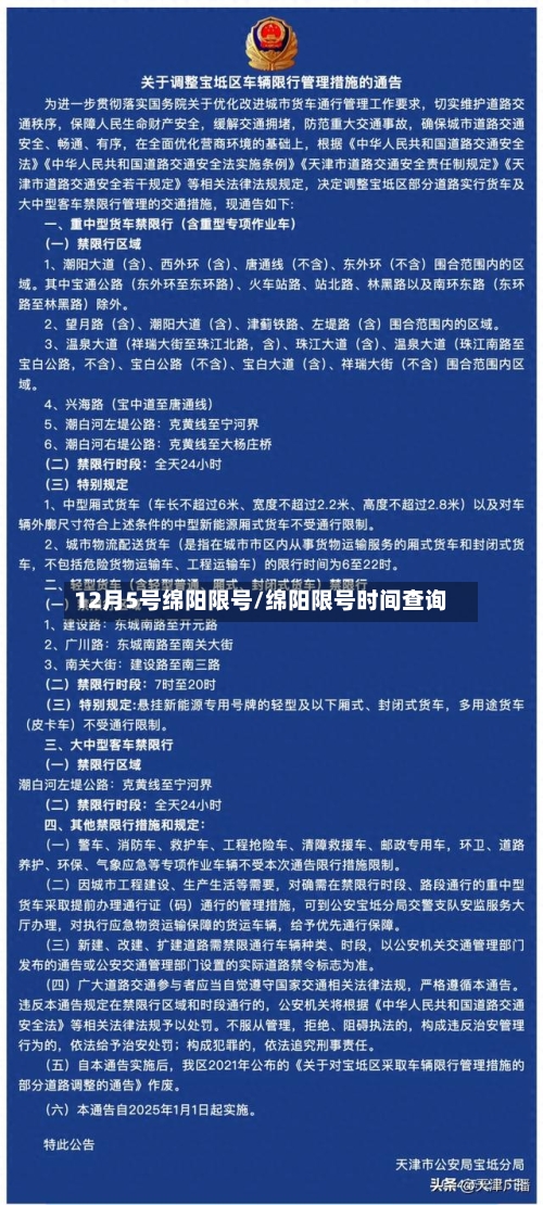 12月5号绵阳限号/绵阳限号时间查询-第2张图片