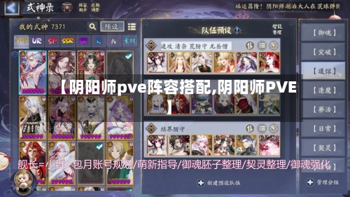 【阴阳师pve阵容搭配,阴阳师PVE】-第2张图片