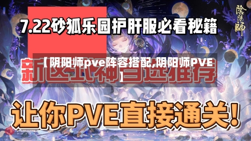 【阴阳师pve阵容搭配,阴阳师PVE】