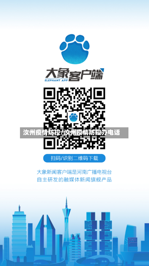 汝州疫情防控/汝州疫情防控办电话-第3张图片