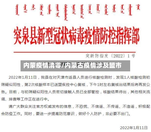 内蒙疫情清零/内蒙古疫情涉及盟市-第3张图片