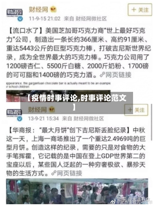 【疫情时事评论,时事评论范文】-第3张图片