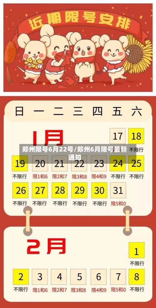 郑州限号6月22号/郑州6月限号最新通知