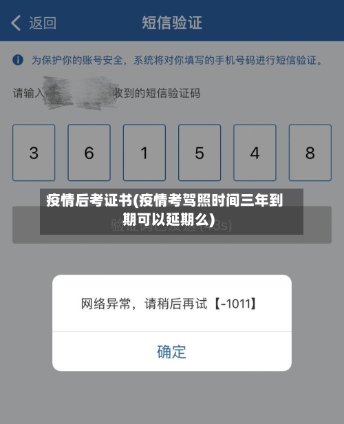 疫情后考证书(疫情考驾照时间三年到期可以延期么)