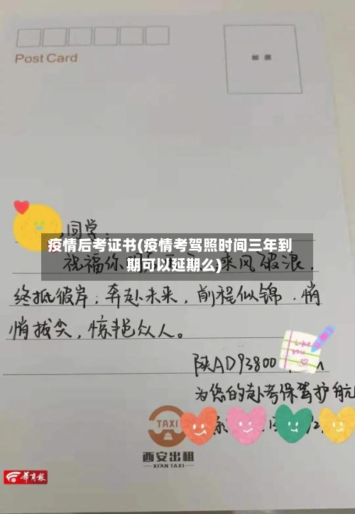 疫情后考证书(疫情考驾照时间三年到期可以延期么)-第2张图片