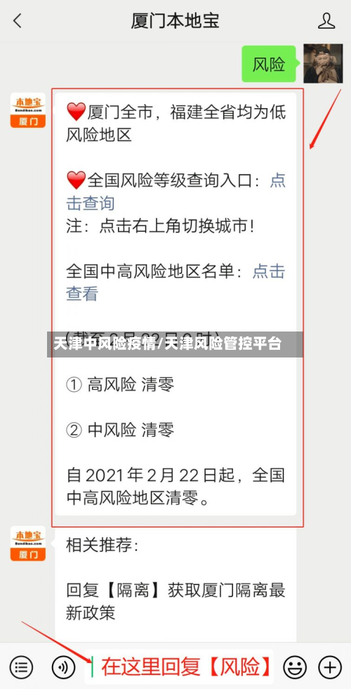 天津中风险疫情/天津风险管控平台