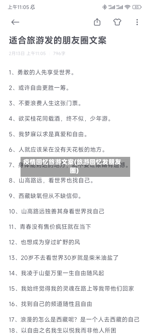 疫情回忆旅游文案(旅游回忆发朋友圈)