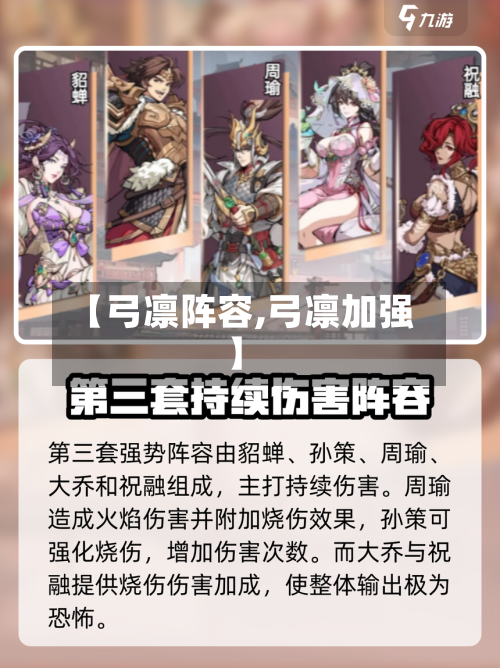 【弓凛阵容,弓凛加强】-第2张图片