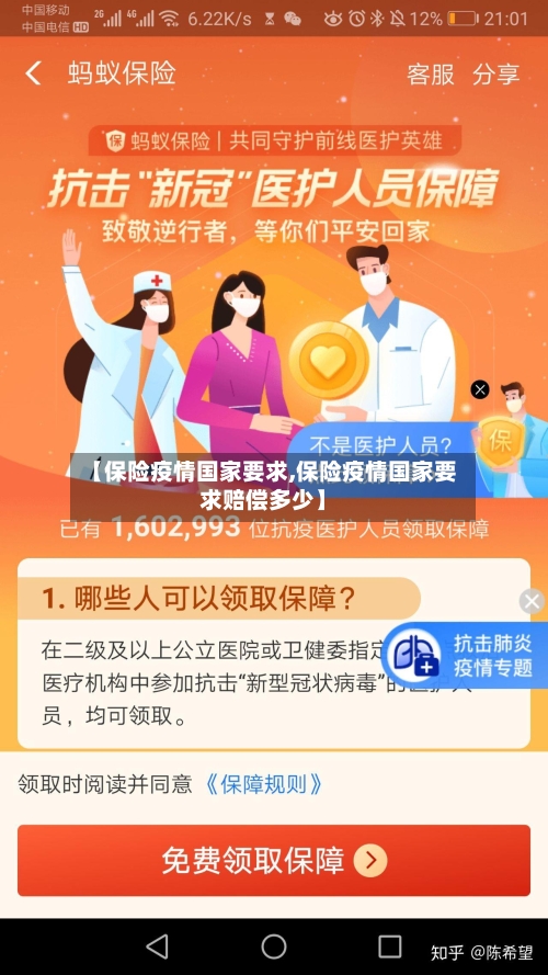 【保险疫情国家要求,保险疫情国家要求赔偿多少】-第2张图片