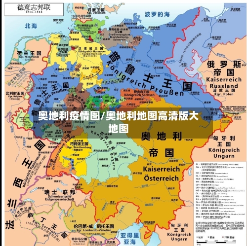 奥地利疫情图/奥地利地图高清版大地图