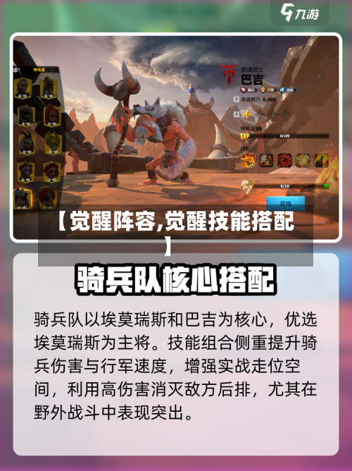 【觉醒阵容,觉醒技能搭配】