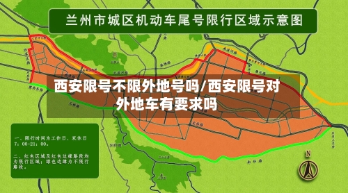 西安限号不限外地号吗/西安限号对外地车有要求吗-第2张图片