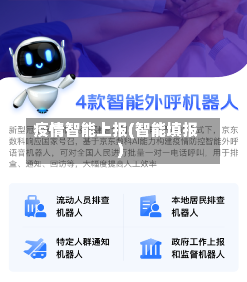 疫情智能上报(智能填报)-第2张图片