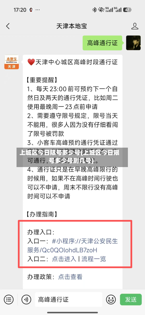 上城区今日限号多少号(上城区今日限号多少号到几号)