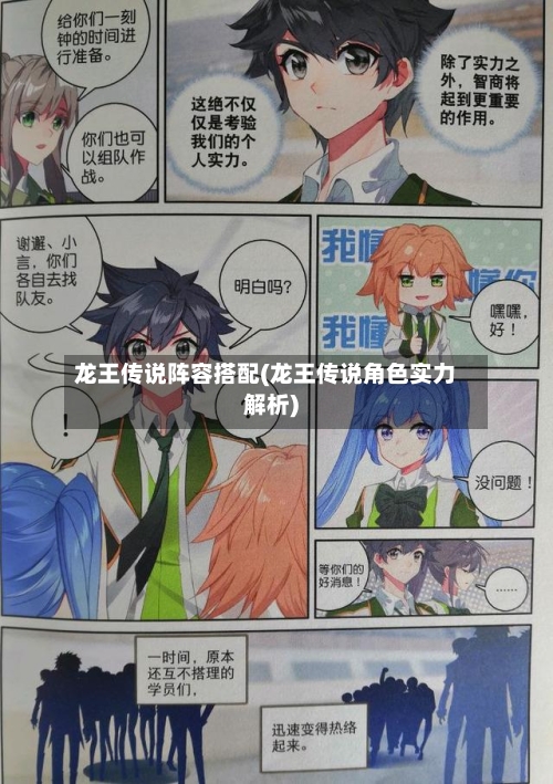 龙王传说阵容搭配(龙王传说角色实力解析)