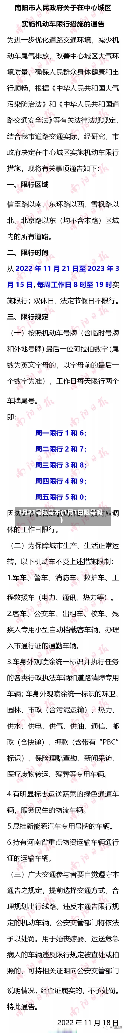 1月21号限号不(1月1日限号吗)