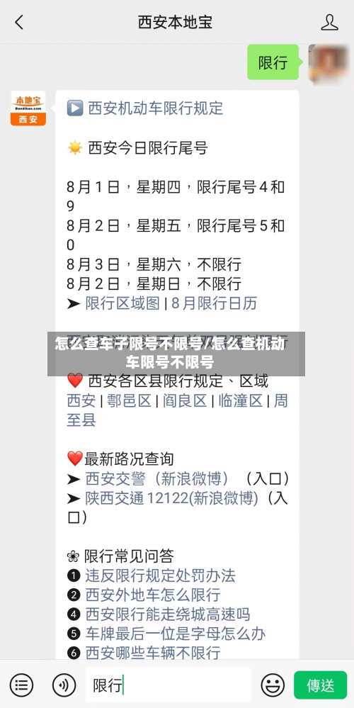 怎么查车子限号不限号/怎么查机动车限号不限号
