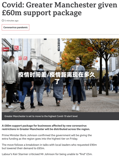 疫情时间差/疫情距离现在多久了-第2张图片