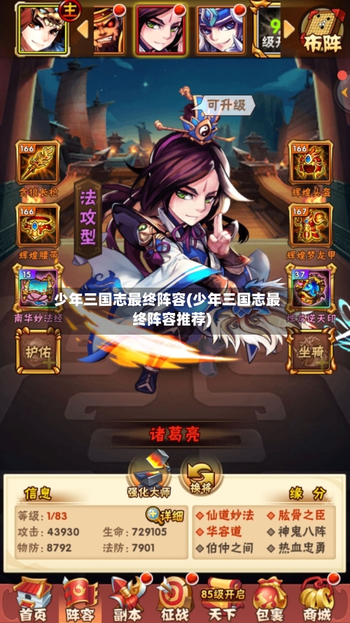 少年三国志最终阵容(少年三国志最终阵容推荐)