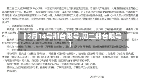 【2月14号邢台限号,周二邢台限号】-第2张图片
