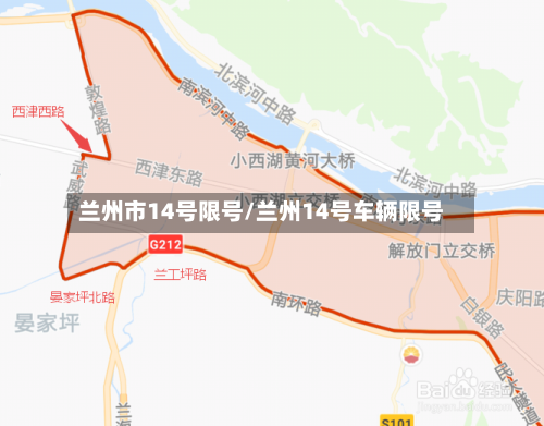 兰州市14号限号/兰州14号车辆限号-第2张图片