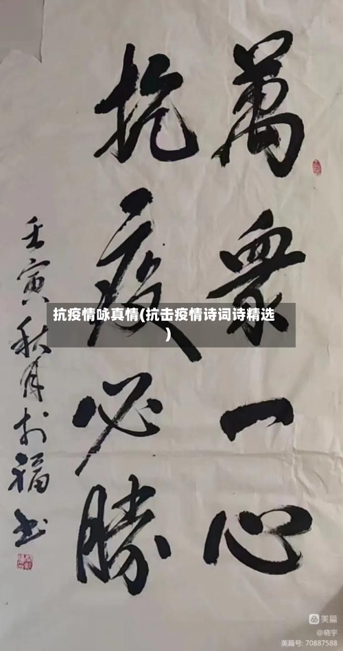 抗疫情咏真情(抗击疫情诗词诗精选)-第3张图片